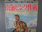 1953 South Sea Woman 1 Sheet Movie Poster B2 Japan Burt Lancaster Chuck Conners 