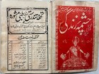 Vintage Arabic urdu Interesting Litho Print Book 210 Leaves-420 Pages 