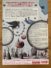 Fantastic Planet Movie La Planete Sauvage  Mini Poster Flyer Japan