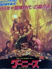Japanese Movie Chirashi Flyer Lot Goonies Ghoulies Ghoulies Ii Original B5 1980s