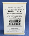 God   s Love Akko Acre Israel Hebrew Tzedakah Charity Box Pirkei Avot Judaica