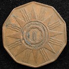Iraq 1 Fils  Coin  1959  1379ah   Inv f824