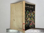 China Great Leap Forward In Rural Area Chinese Art Book 1958 Original