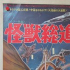 Destroy All Monsters 1968  Original Movie Poster Japanese B2 Godzilla