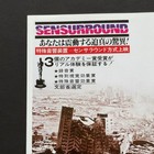 Earthquake - Original Japanese Movie Mini Poster Flyer Chirashi 1974 Vintage