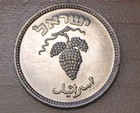 1949 Israel 25 Pruta Unc  With Pearl