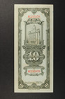 China  The Central Bank Of China  10 Customs Gold Units  1930  P-327d  Au