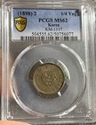 1898 Korea 2nd Year 1 4 Yang Pcgs Ms62 Km-1117