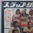 Slap Shot 1977  Original Movie Poster Japanese B2 Paul Newman