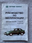 Lot Of 2 Vintage Zaz Repair Manuals Zaz 968m Zaporozhets   Daewoo Lanos Sens