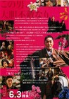 Flower Battle 2017  Mini Movie Poster Flyer Japan B5 1sheet