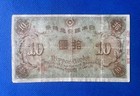 Japanese Banknote 10 Yen                                     Bank Of Japan  1915  authentic  s1568