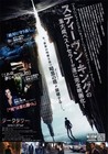 The Dark Tower 2017  Mini Movie Poster Flyer Japan B5 1sheet