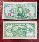 1943 China 1 Yuan Central Reserve Bank   Pj-19   Lovely Fresh Au unc Note