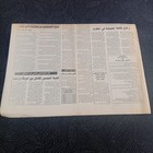 Moroccan Arabic Ephemera Newspaper Al-alam 1994 Political Society Collectible 