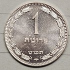 Israel 1 Pruta Je 5709  1949    Mint State Unc  staat Israel  1948 - 1959  