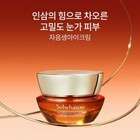 Sulwhasoo Jaumsaeng Eye Cream 15ml