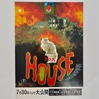 House 1977 Nobuhiko Obayashi Movie Theater Pamphlet   Flyer   Ticket Japan