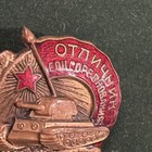 Ussr 1941 Excellent Worker Of The Socialist Competition Of The Tank Industry