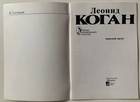 Violinist Leonid Kogan Violin Musician Bio Soviet Photo Booklet Softcover Book
