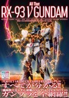 Hobby Japan Magazine April 2026 Pg Unleashed Rx93 Nu Gundam Gunpla W Bonus B5