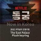 Pre-order  Netflix The East Palace Ggeomeoksali Official Plush Keyring Keychain