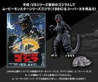 Presale Movie Monster 7  Posing Godzilla 1984   Super X Figure Set Kaiju Toy