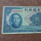 China Bank Wuyuan 5 Yuan Old Banknote  Damaged  Collectible  B-0963