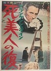 Frankenstein Created Woman Japanese 2 Panel Stb Tatekan Movie Poster Hammer