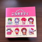 Sanrio Hello Kitty Box  Gotochi Local Kitty Perfect Catalogue Guide Book Regular