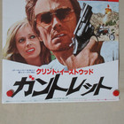The Gauntlet 1977  Original Movie Press Japanese B3 Clint Eastwood