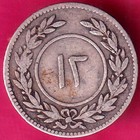 Yemen Kathiri Sultanate 12 Khumsiyyah 1315 Rare Coin  rs1690