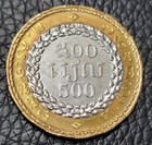 1994 Cambodia 500 Riels Coin