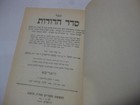 Seder Hadorot Jewish History By Halperin All In 1  Judaica Hebrew                    
