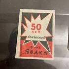 Ussr Vintage  4 Matchbox Labels Russia