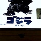 Godzilla Moth Godzilla Toho Monster Netsuke 2016 Japan Toho