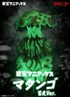 2026 Toho Maniacs 7  Matango Glow In The Dark Version  Figure Godzilla Kaiju