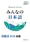 Minna No Nihongo Beginner Ii - 3rd Edition - Japanese Language Textbook N4 Level