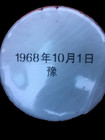 1968  Chairman Mao Historic Political Propaganda 