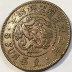 1895 Korea 5 Fun    11 Characters  Rare    