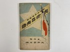 Japanese Woodblock Print Book    bijutsuhin-gafu Vol 3    Sketches Of Art Exhibition