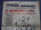 Ussr 1945 Daily Newspaper Pravda Na Dneprostroye  Flag Over The Reichstag   Rare