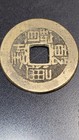 1736-1795 Chinese Qing Dynasty Qian Long Tong Bao Old Cash Coin 