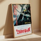 2001 A Space Odyssey Vintage Japanese Movie Poster Stanley Kubrick Classic Movie