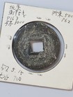Chinese Coin Southern Song Dynasty     shao Xing Tong Bao    2 Cash Ad1131                  