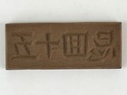 Japanese Wooden Carved Cake Mold Kashigata Kanji Symbol Mold Vtg Wagashi  Kg450