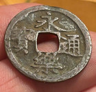 Yongle Tongbao 1 Cash Silver Coin 0 6 Fine Km  25 2 Chinese Empire