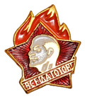     Russian Soviet Ussr Pioneer Lenin Vlksm Pin Award Badge Order Kgb Pin Red Star