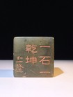Chinese Natural Shoushan Stone Hand-carved Exquisite Lettering Seal 19674