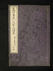 Antique Japanese Meiji Era Book Of Essays  C 1880 Wood Block Printed Pages